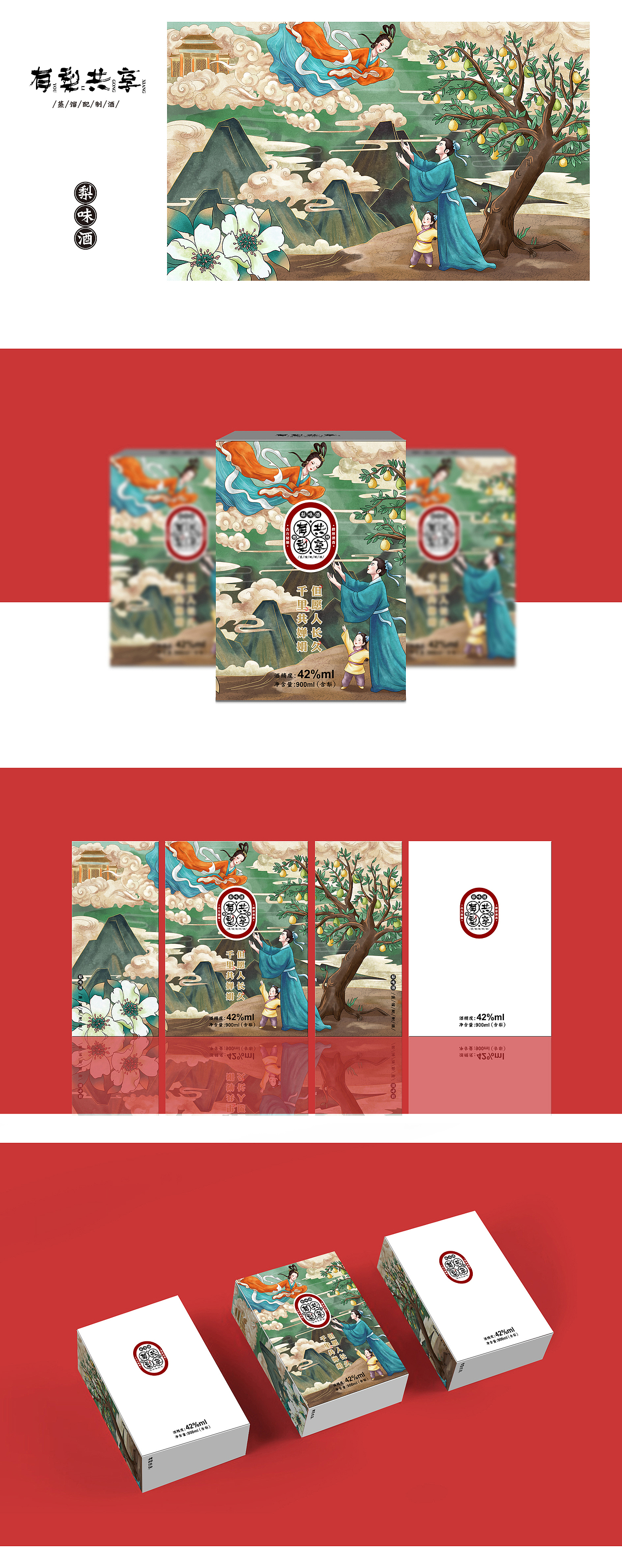 梨味酒包装设计（图ZMTQ1NTg2OTM2） - 包装 - 站酷设计师晓绘趣味策划原创素材 - 站酷ZCOOL