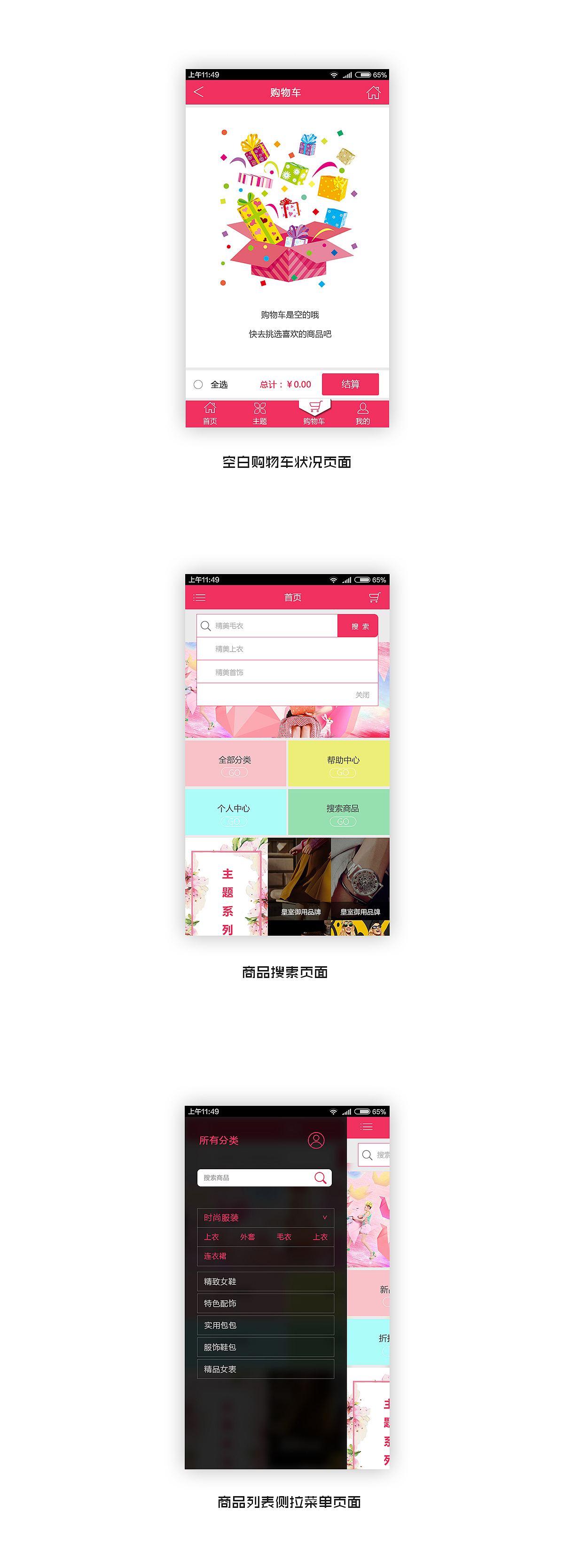 App微商城模板制作页面之一