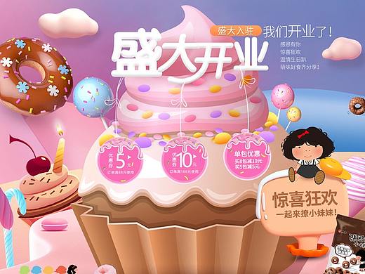 张君雅小妹妹旗舰店-活动承接页设计