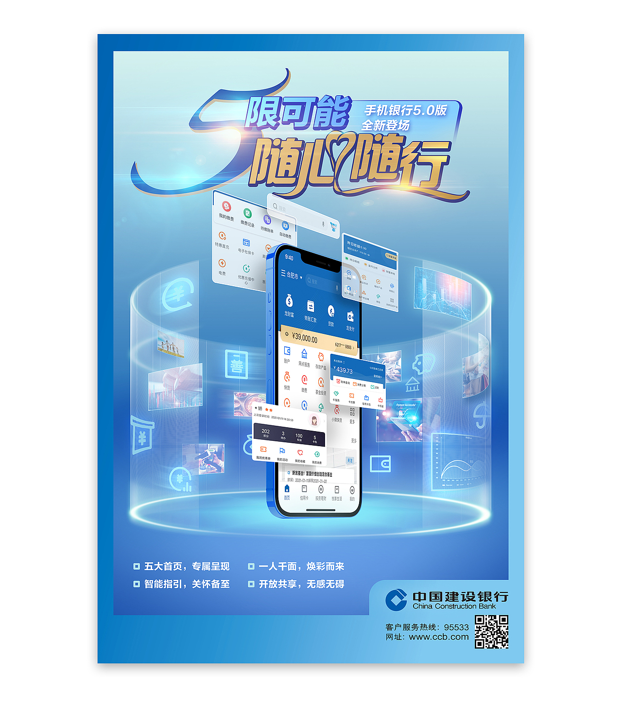 中国建设银行海报设计总结