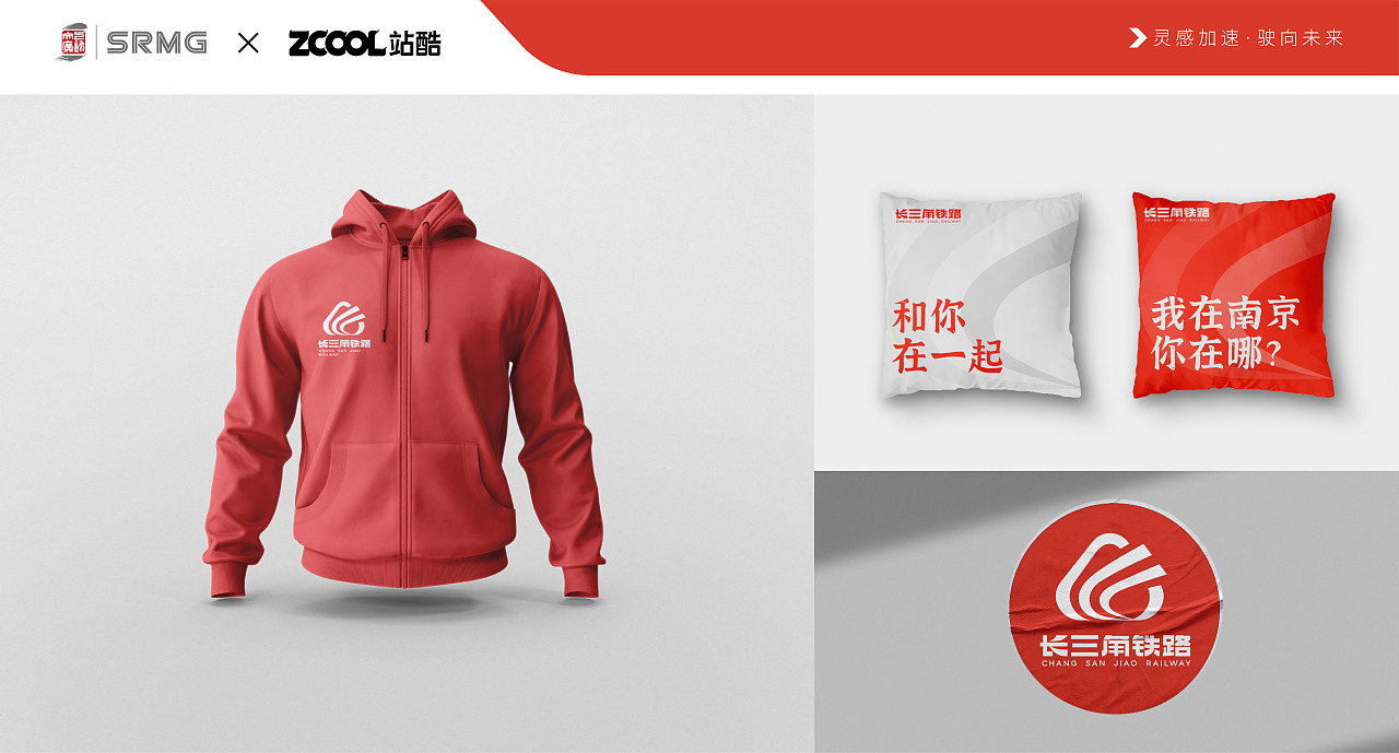 长三角铁路品牌LOGO设计