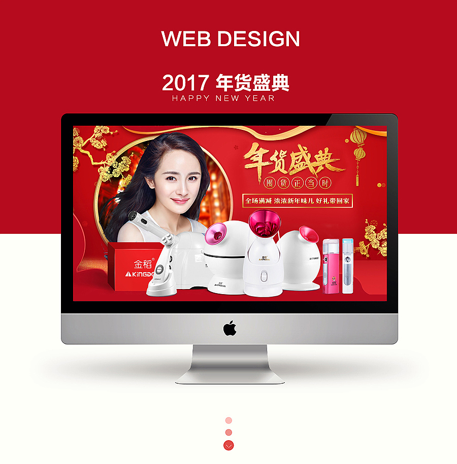 2017年货节首页/年货盛宴