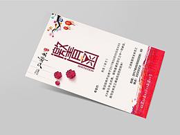 邀请函