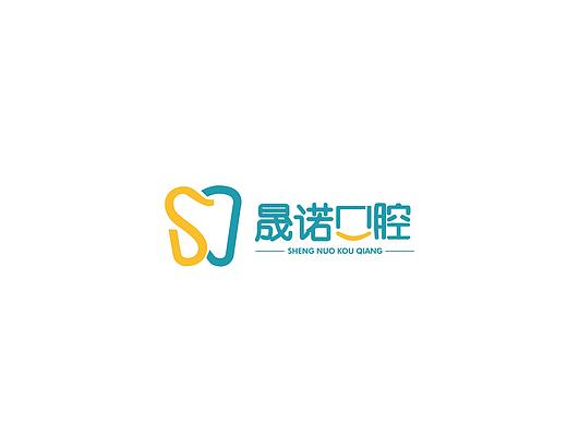 晟诺口腔