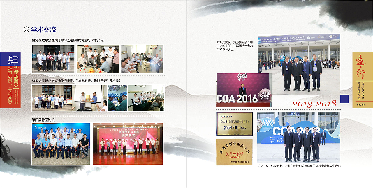 郑州市骨科医院关节病科20周年纪念画册（图ZMTYwNTIyMTYw） - 书籍/画册 - 站酷设计师可爱人原创素材 - 站酷ZCOOL