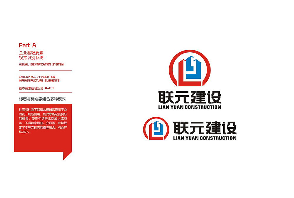 联元建设VI