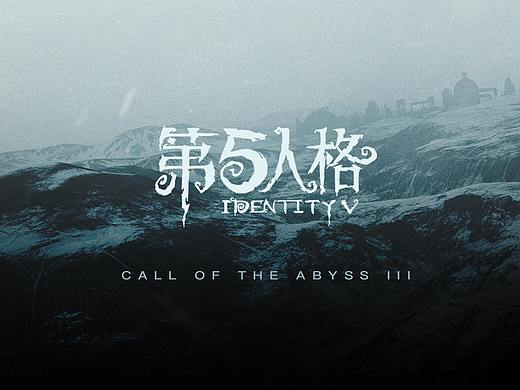 《第五人格》COAⅢ 全球赛事冠军奖杯展示