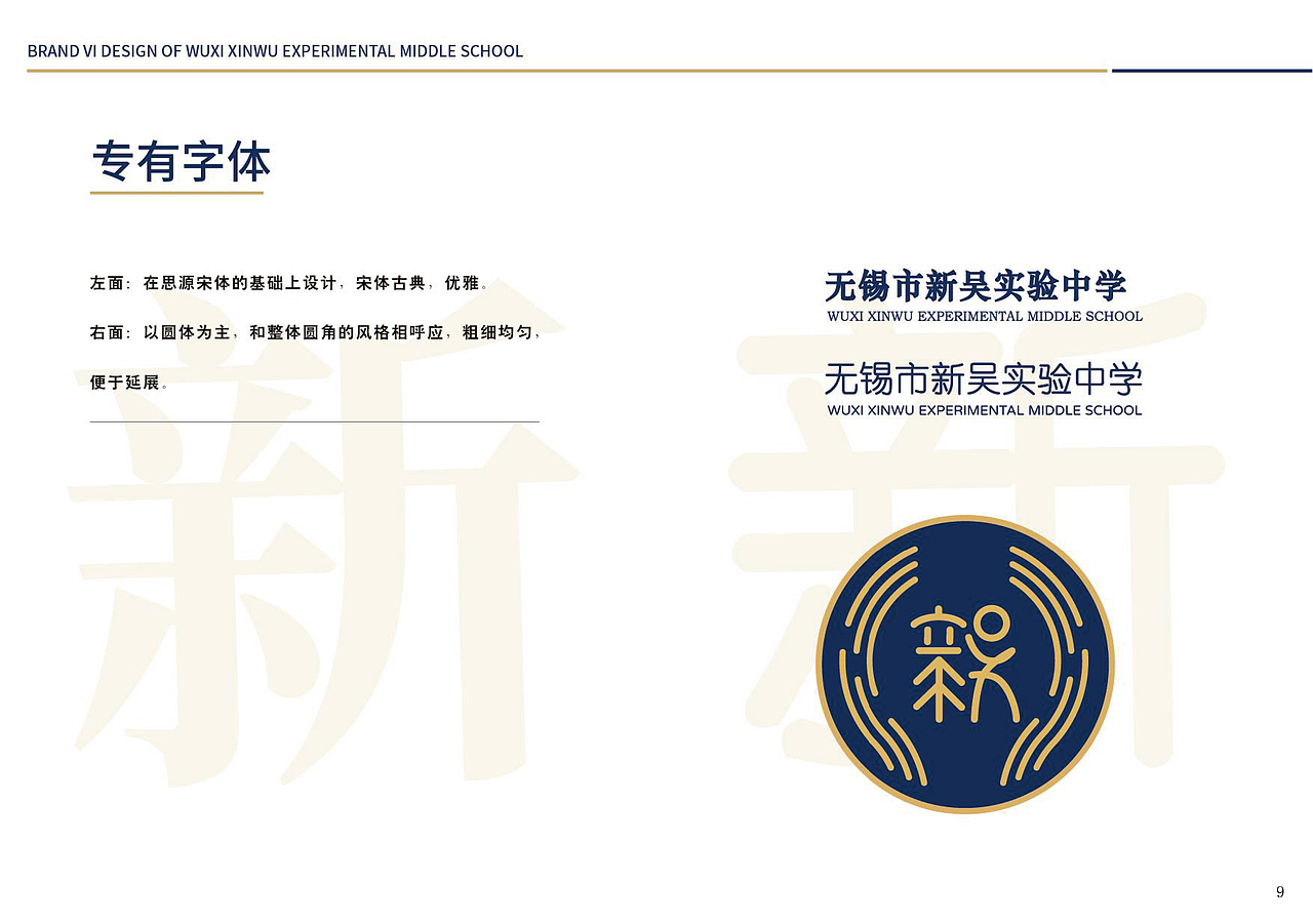 新吴实验学校全案（图ZMjU0NjM4MjQw） - Logo - 站酷设计师欣伈冯原创素材 - 站酷ZCOOL