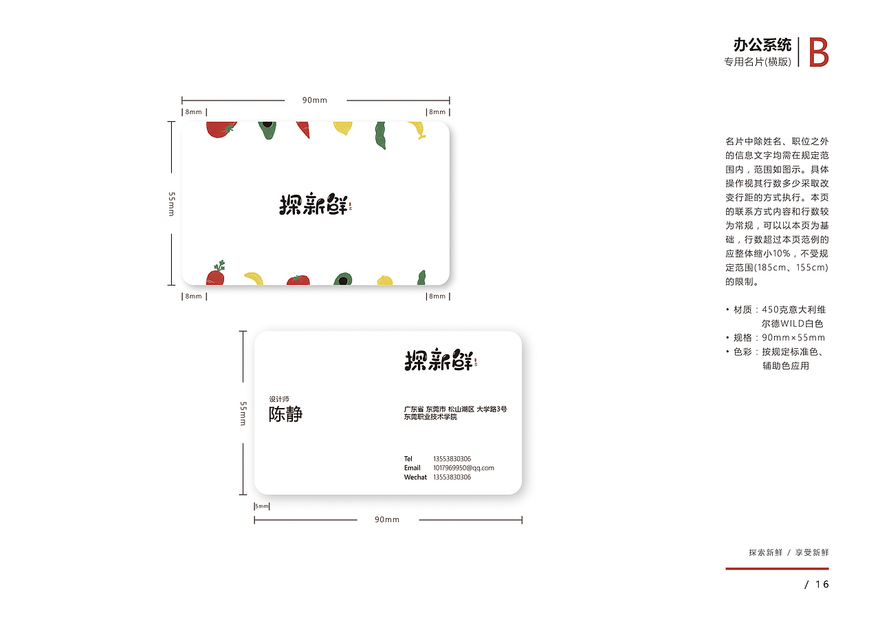 探新鲜 品牌VI设计