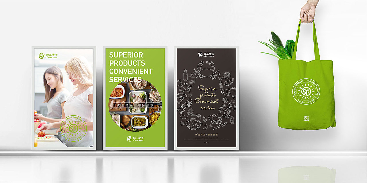 顺丰优选品牌设计-优华氏品牌设计出品