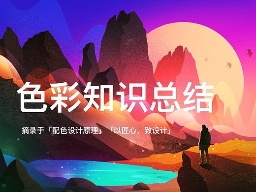 相关色彩的知识