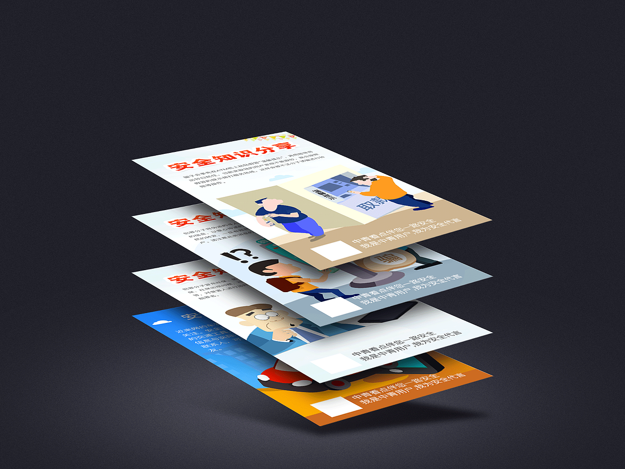 安全知識(shí)-微信掃碼（圖ZMTQ5MzkzMjEy） - 其他UI - 站酷設(shè)計(jì)師wendy2原創(chuàng)素材 - 站酷ZCOOL