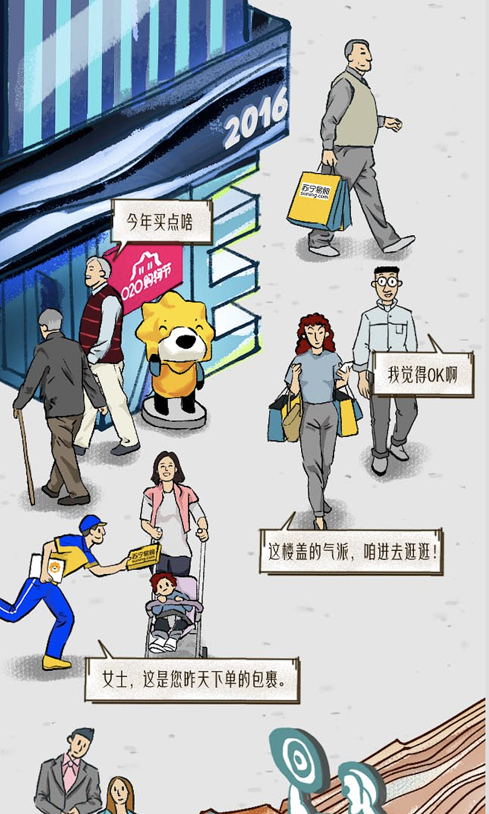 苏宁易购 双十一长图（图ZMTYwMTMzODM2） - 商业插画 - 站酷设计师_立里_原创素材 - 站酷ZCOOL