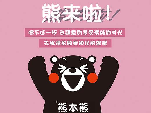 熊本熊奶茶海报设计