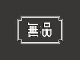 字體設計
