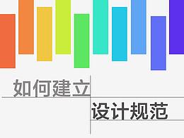 设计规范
