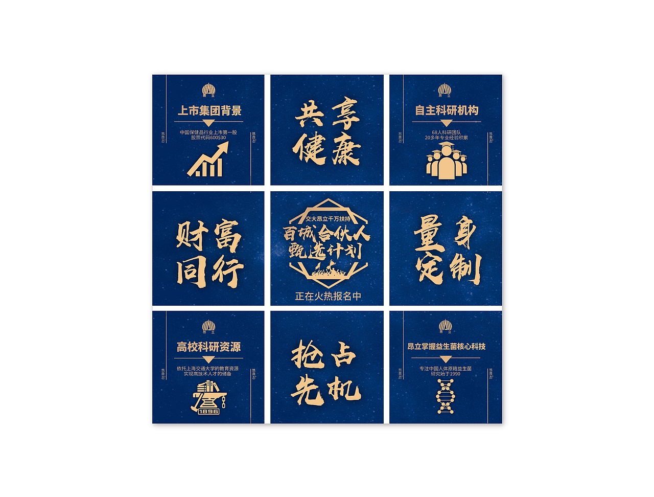 九宫格拼图平面海报