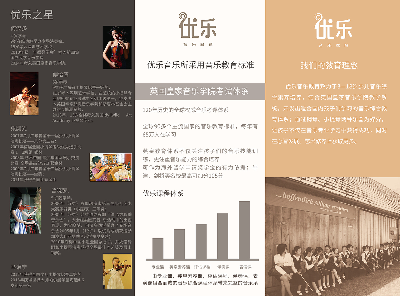 优乐音乐培训三折页（图ZMTY0MDc0Mzc2） - 宣传物料 - 站酷设计师小艾不懂设计原创素材 - 站酷ZCOOL