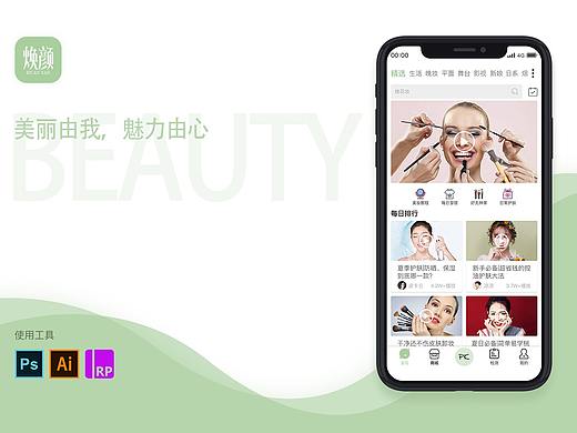 煥顏APP（個(gè)人主頁-ZNDAzNzI4OTY=） - APP界面 - 站酷設(shè)計(jì)師花花吳原創(chuàng)素材 - 站酷ZCOOL