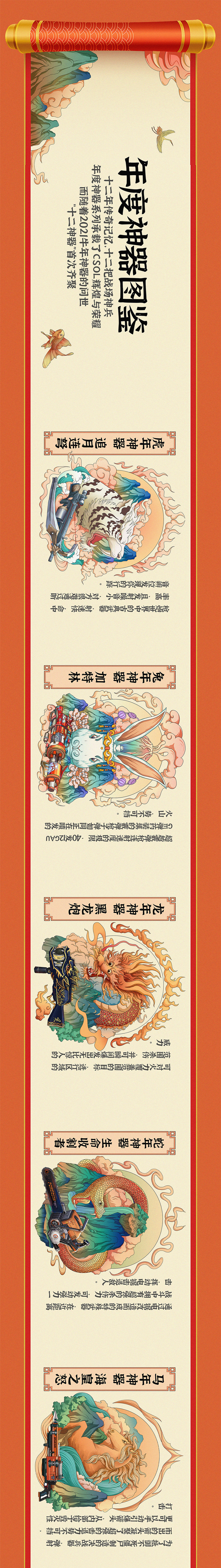 十二生肖 × 神器 --[CSOL]年度神器图鉴（图ZMjQyNDA3NjUy） - 海报 - 站酷设计师如虎添翼包装插画原创素材 - 站酷ZCOOL