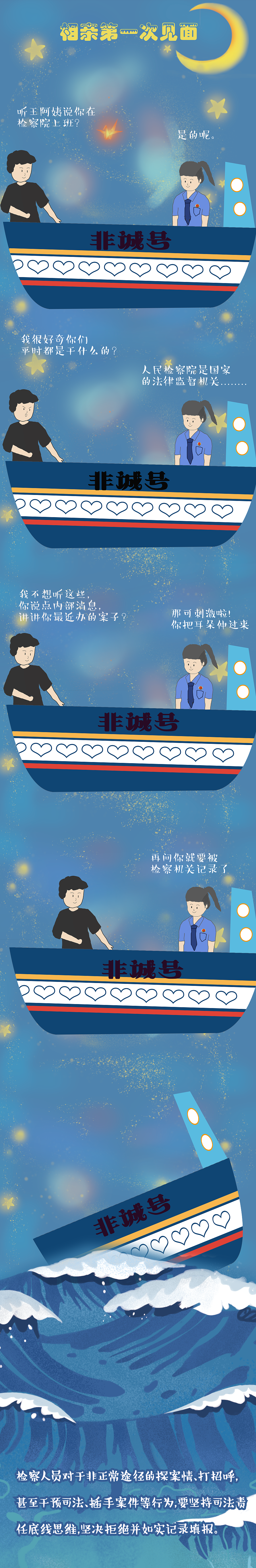 为何与检察官友谊的小船说翻就翻（图ZMjYwMjE4NjAw） - 创作习作 - 站酷设计师我爱摘星原创素材 - 站酷ZCOOL