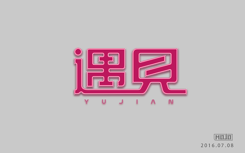字体练习(图ZNTcyNTg1NzI=) - 字体/字形 - 站酷设计师MOJOw原创素材 - 站酷ZCOOL