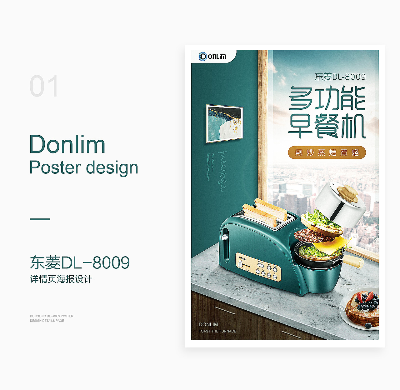 海报x10《详情页海报+直通车+钻展》