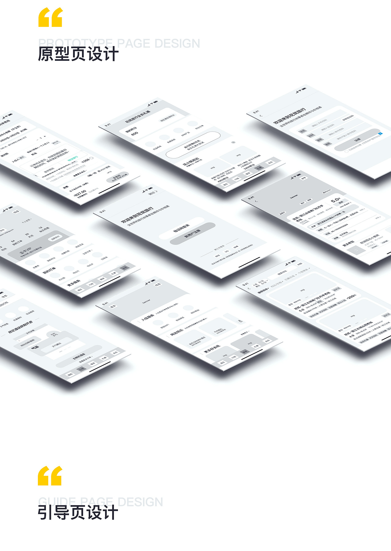 旅行UI設計（圖ZMjA1NTY3NDEy） - APP界面 - 站酷設計師給我迪迦一個面子原創(chuàng)素材 - 站酷ZCOOL