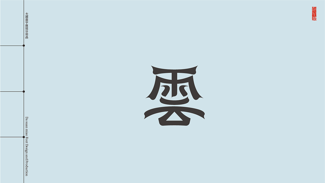 给云的字与诗（图ZMzA0NDUxNDYw） - 字体/字形 - 站酷设计师大蒜苗原创素材 - 站酷ZCOOL