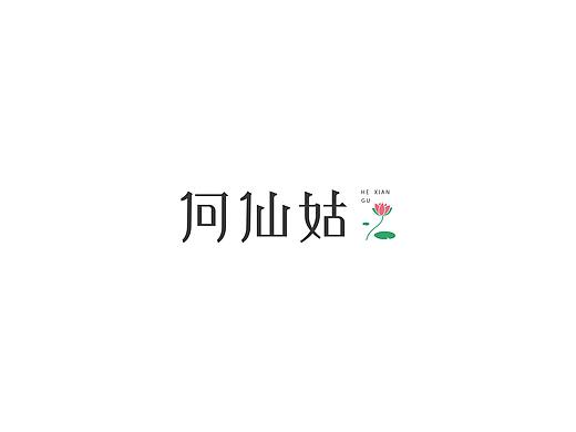 八仙过海字体设计练习