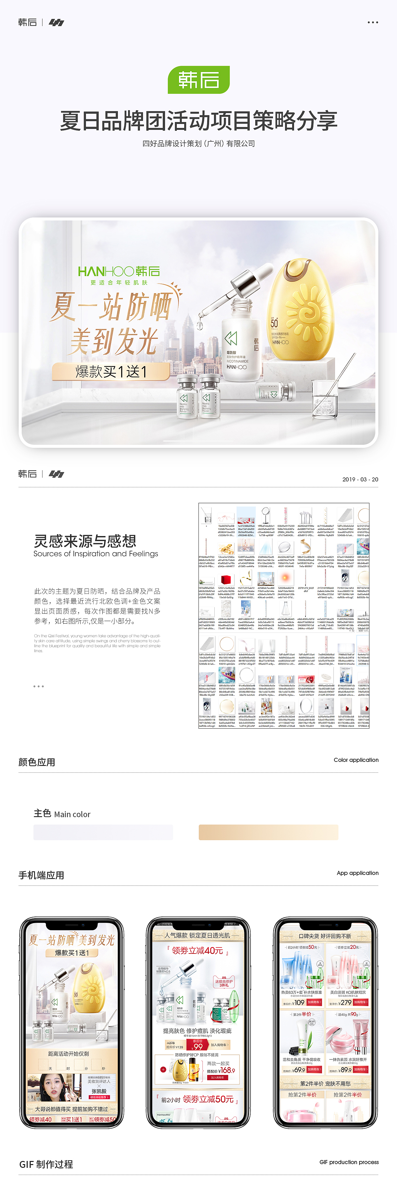 韩后-夏日品牌团-天猫旗舰店-美妆护肤（图ZMTcyODMyNjIw） - 电商 - 站酷设计师Cenwinf原创素材 - 站酷ZCOOL