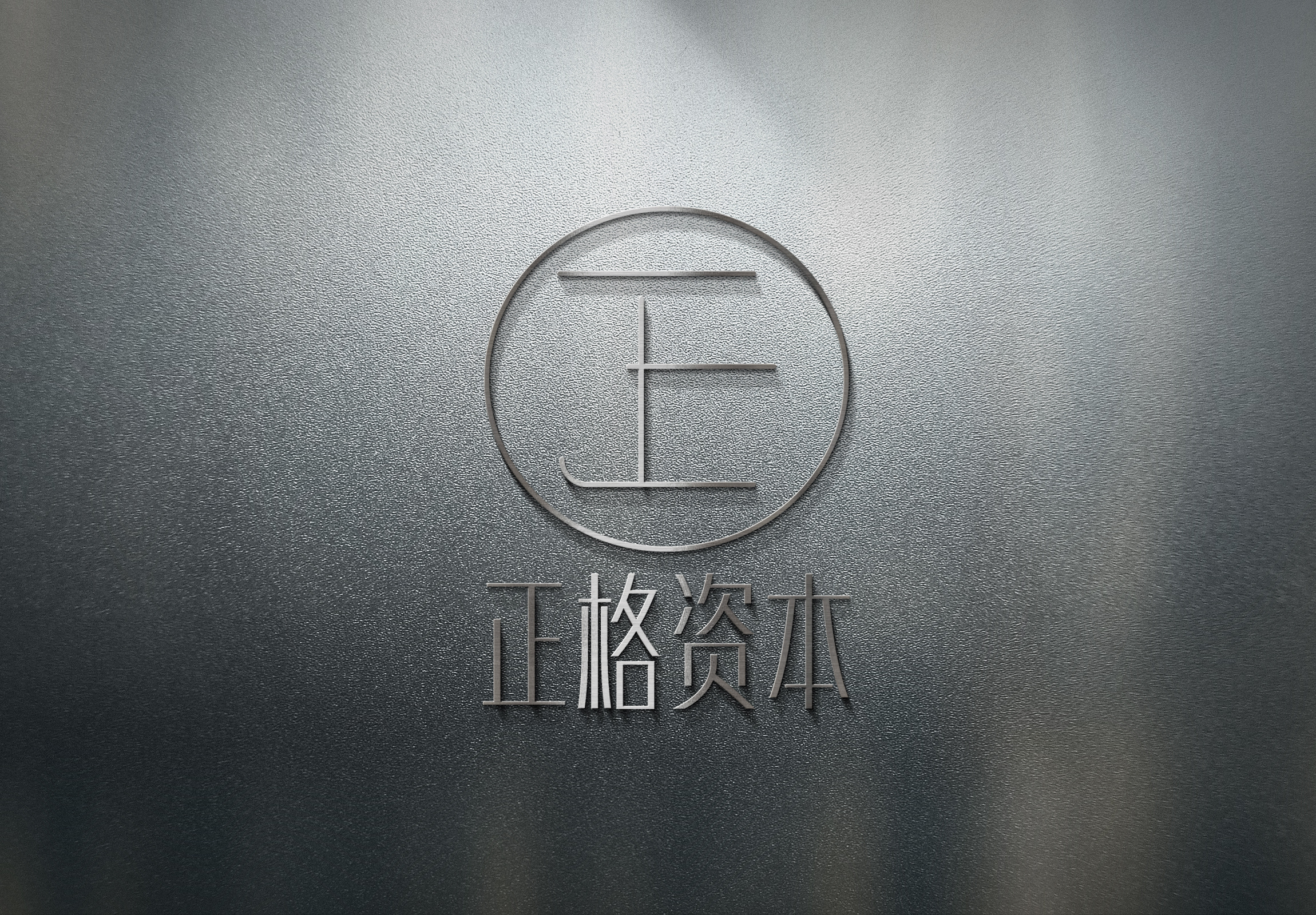 正格资本logo设计