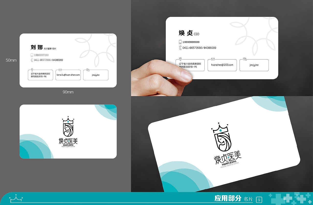 焕贞医美VI系统设计