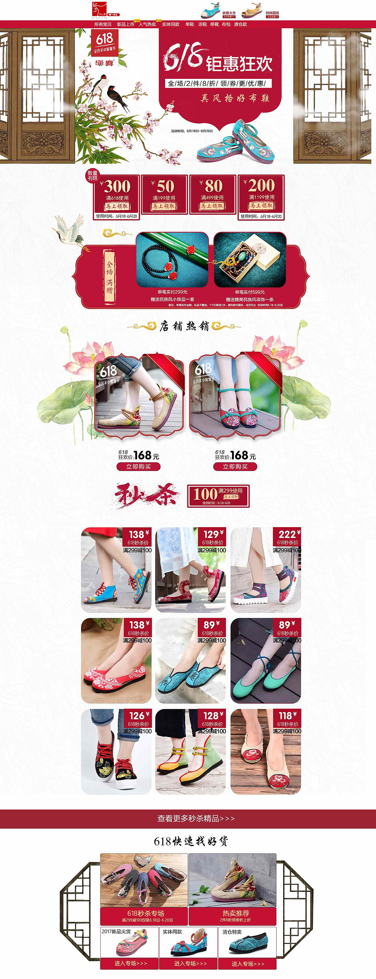 京东618活动页面 清新文艺风 中国风 民族风电商页面（图ZODI0NTY2NzI=） - 电商 - 站酷设计师要牛你就犇原创素材 - 站酷ZCOOL