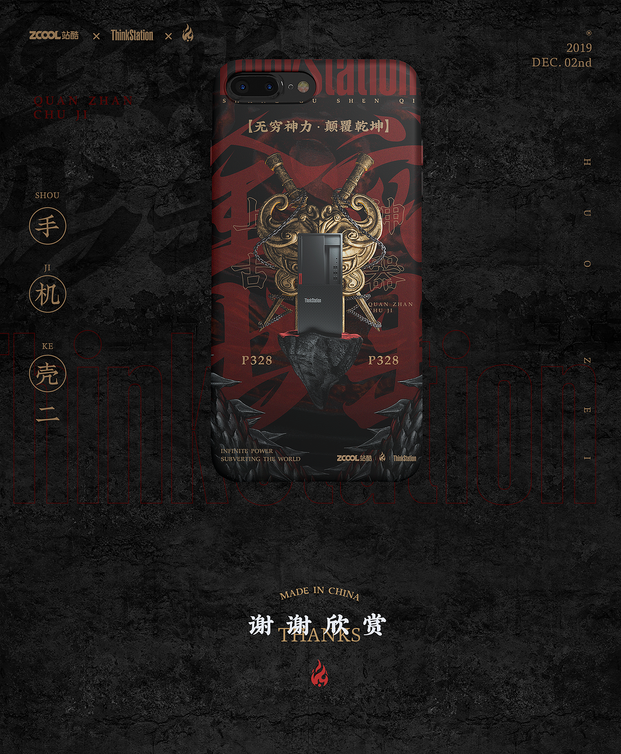「全站出击」-《上古神器联想ThinkStation》(图ZMTg3NDQ1MDUy) - 海报 - 站酷设计师火贼原创素材 - 站酷ZCOOL
