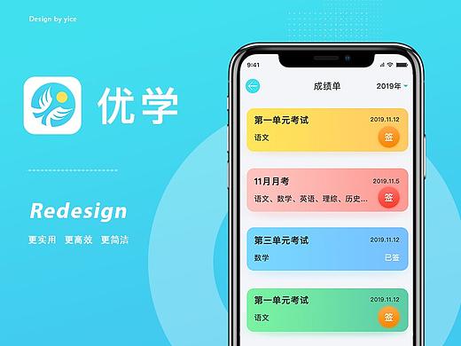 2019-優(yōu)學(xué)-Redesign（個人主頁-ZNDE0MjQzMTI=） - APP界面 - 站酷設(shè)計師Icey茶匙原創(chuàng)素材 - 站酷ZCOOL
