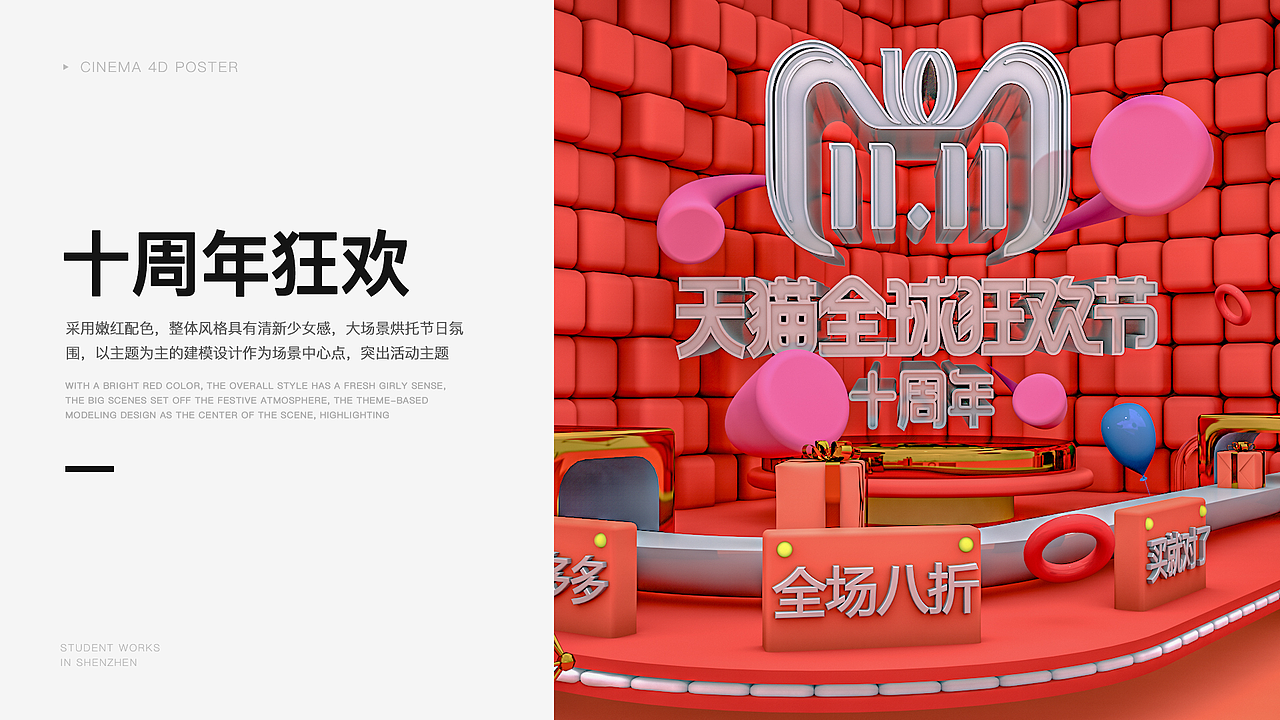 C4D作品