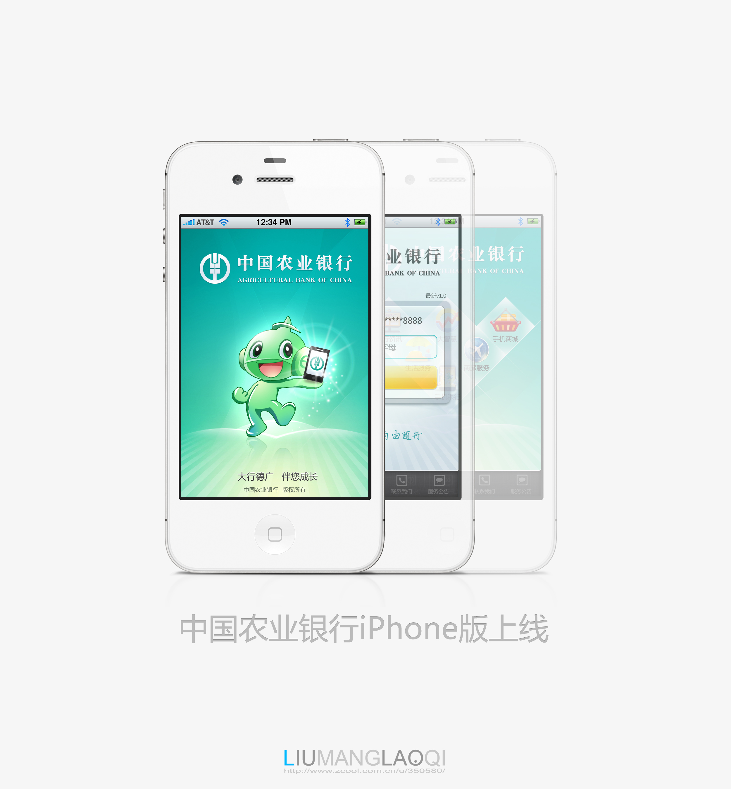 中国农业银行iphone版