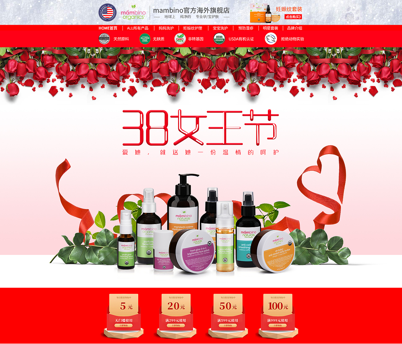天猫38妇女节女王节专题首页