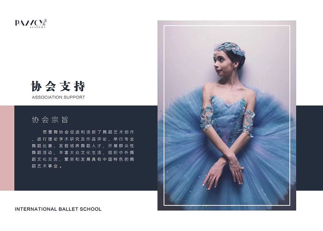 潘茜国际芭蕾品牌手册