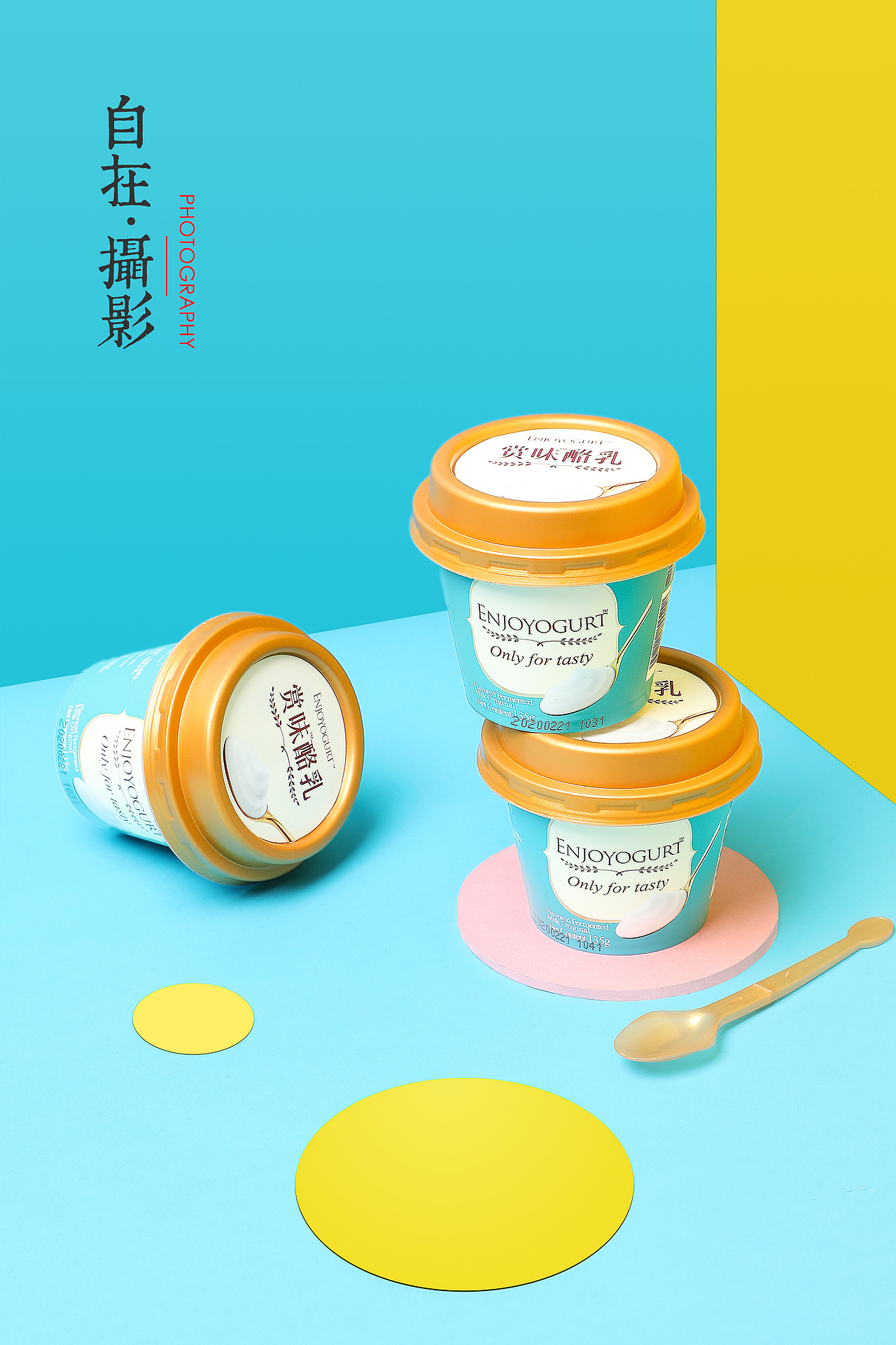 酸奶|蓝莓芝士|色卡|坚果|产品摄影|黄蓝粉色|自在视觉（图ZMjAwMDM1NDQw） - 产品摄影 - 站酷设计师悠然雅致摄影原创素材 - 站酷ZCOOL