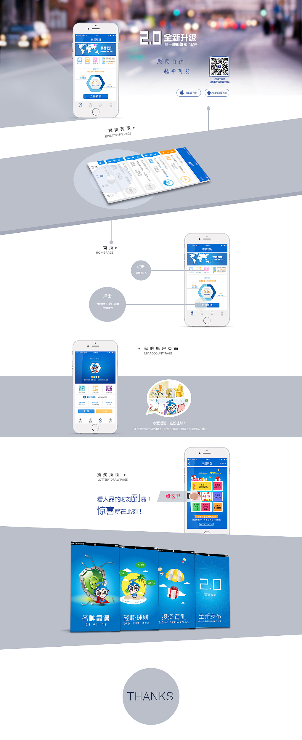 泰爱理财APP主要界面展示