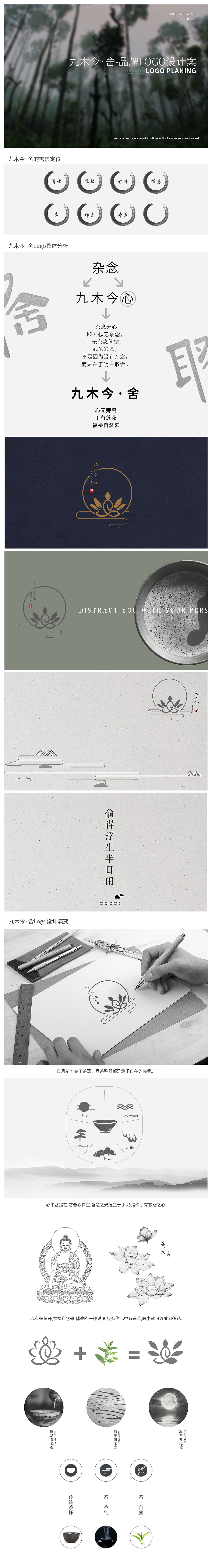 九木今·舍 LOGO设计案