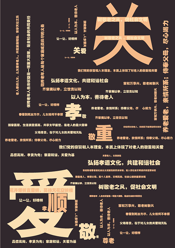 关爱老人（图ZOTczMTI0ODA=） - 海报 - 站酷设计师SmallSteamedBun原创素材 - 站酷ZCOOL