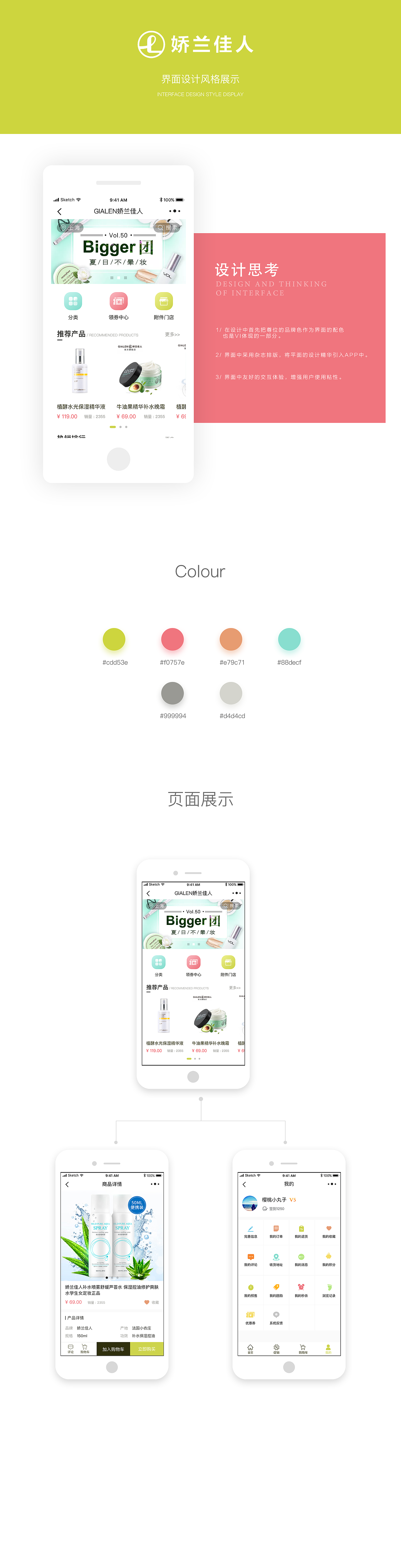娇兰佳人（图ZMTA4ODMxMzg0） - APP界面 - 站酷设计师yanning07原创素材 - 站酷ZCOOL
