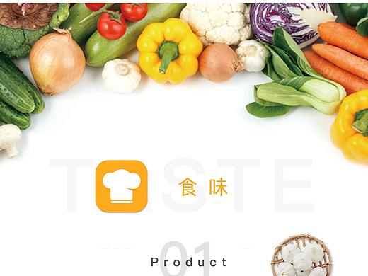 食味APP