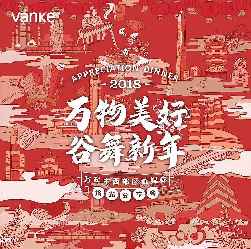 前年给万科画的中西区域插画作品