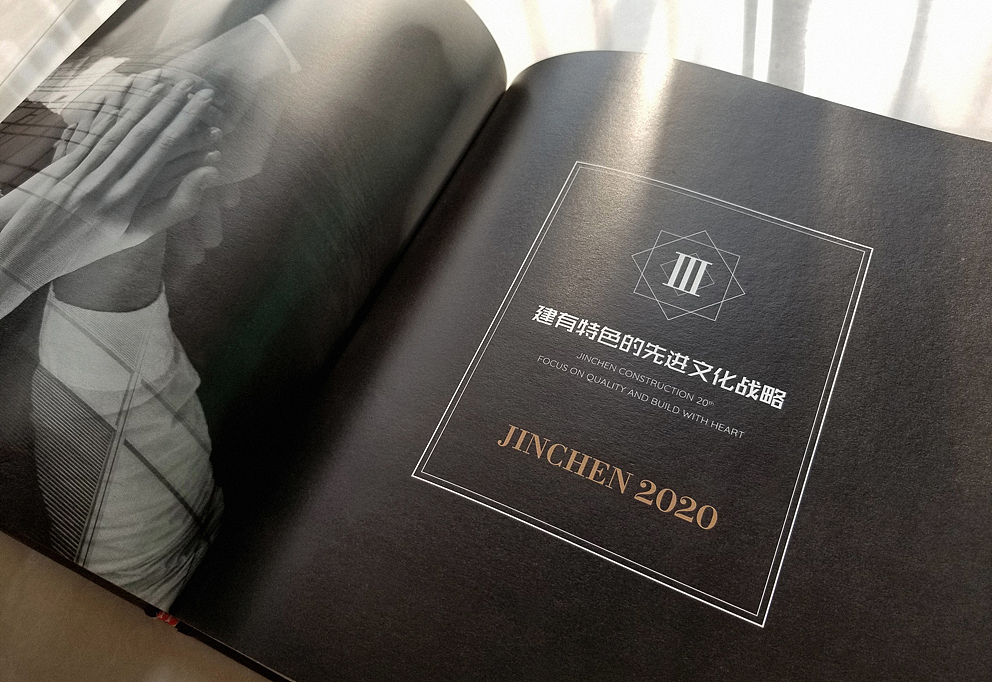 金辰二十周年画册印刷版(图ZMjMxMDcwNzM2) - 书籍/画册 - 站酷设计师锦上品牌设计管理原创素材 - 站酷ZCOOL
