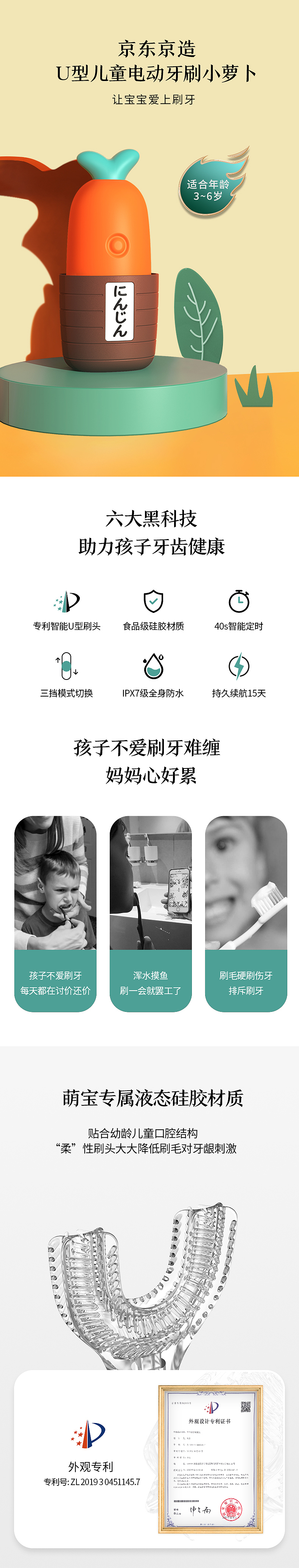 京造-U型儿童电动牙刷小萝卜（图ZMjUzMDM0Nzg4） - 电商 - 站酷设计师热爱可抵万物原创素材 - 站酷ZCOOL