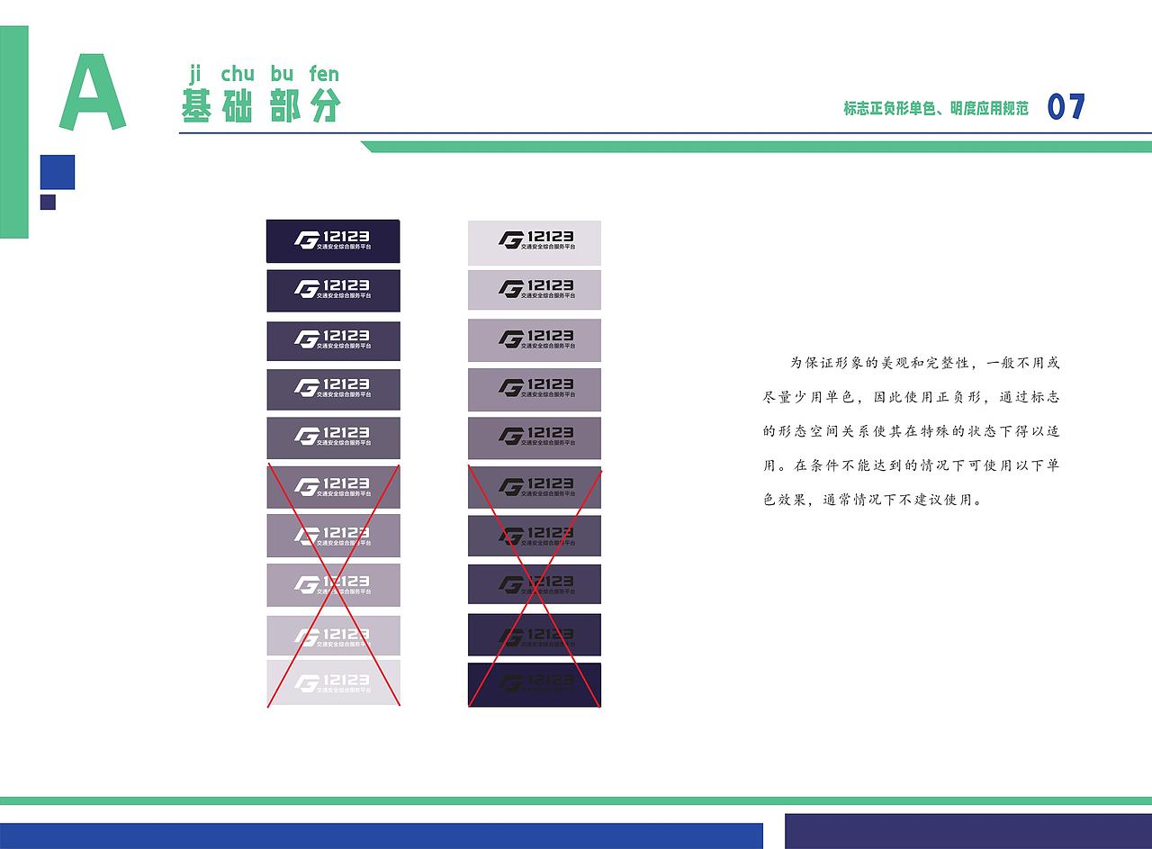 VI手册“交管12123”（图ZMzUzODUyNTQ4） - Logo - 站酷设计师谢Yi一原创素材 - 站酷ZCOOL